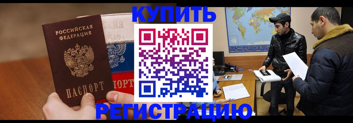 прописка 2025 в Ахтубинске